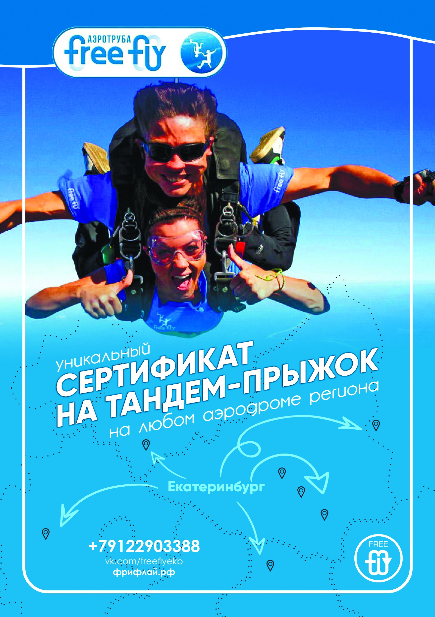 Сертификат на тандем - прыжок с парашютом