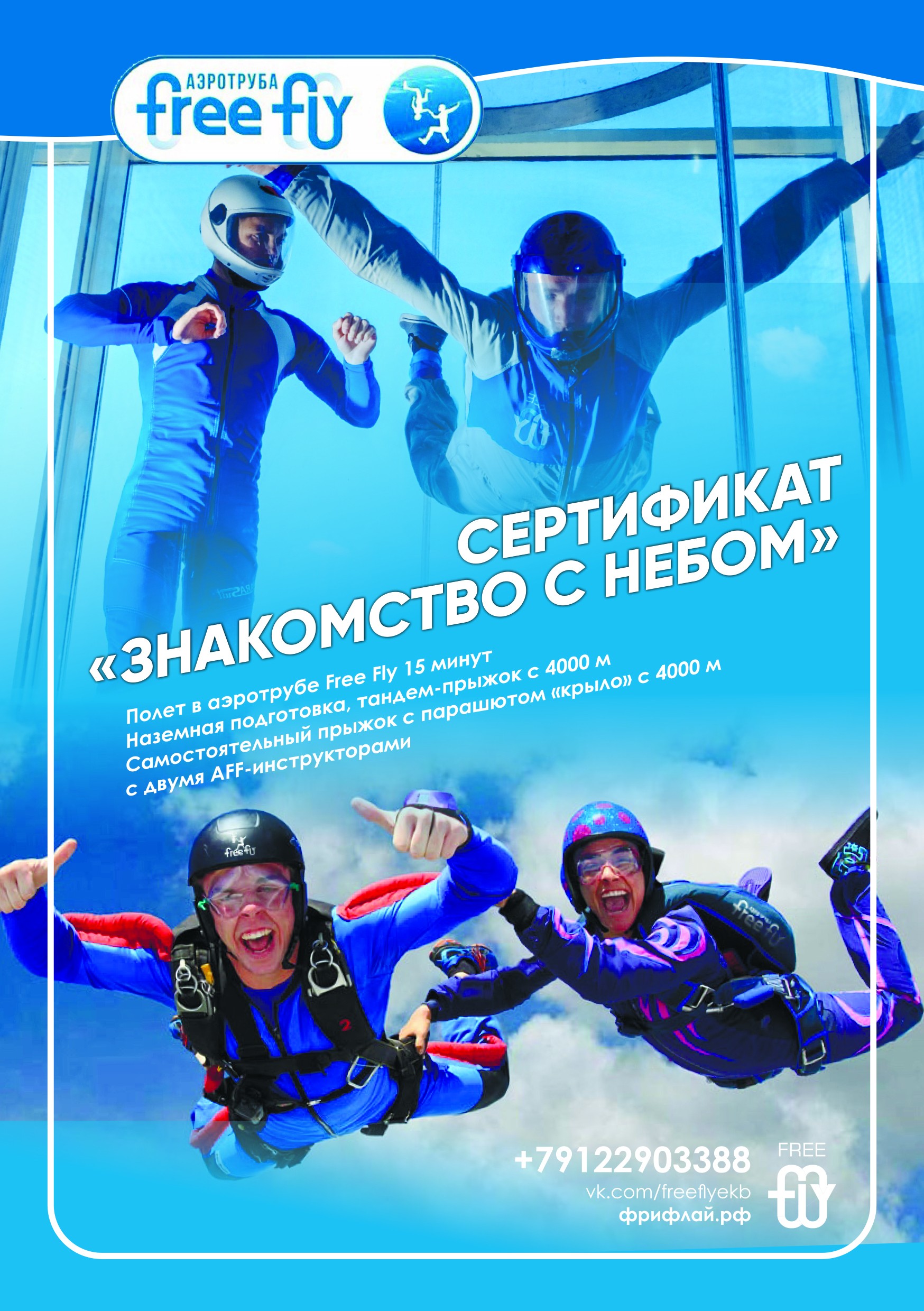 Сертификат ЗНАКОМСТВО С НЕБОМ